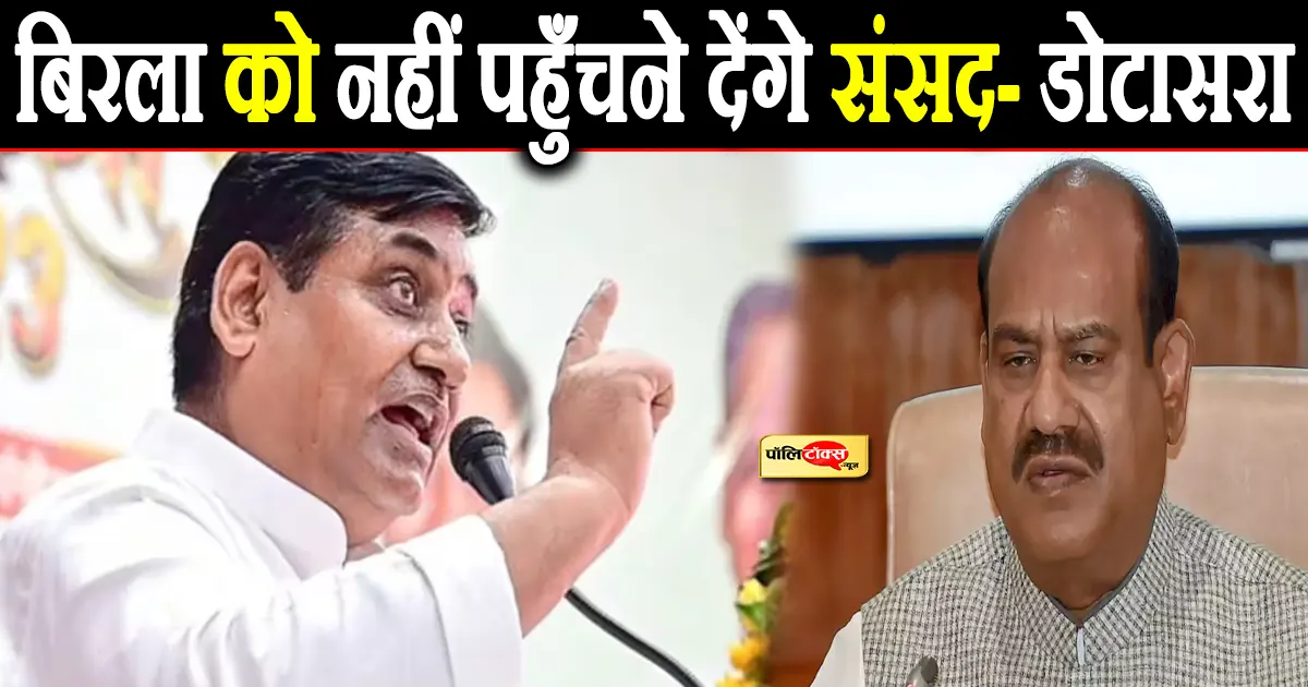 dotasara on om birla