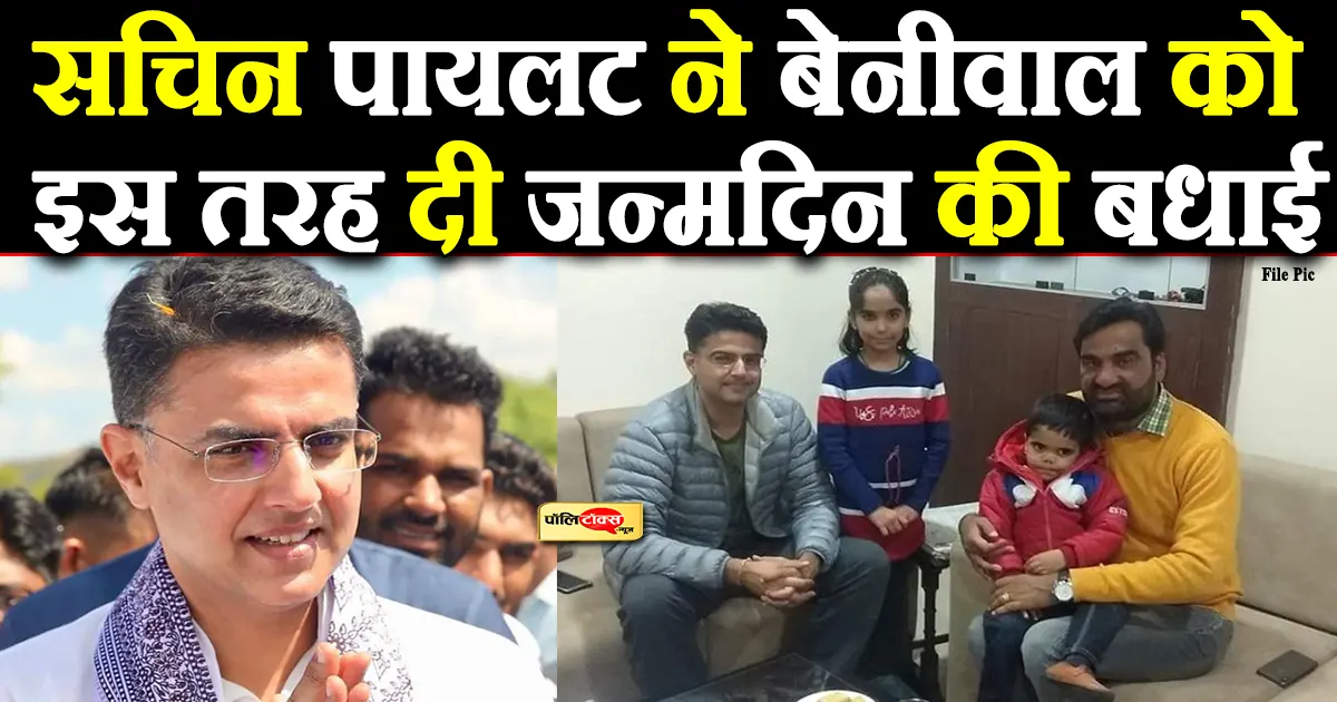 sachin pilot on hanuman beniwal
