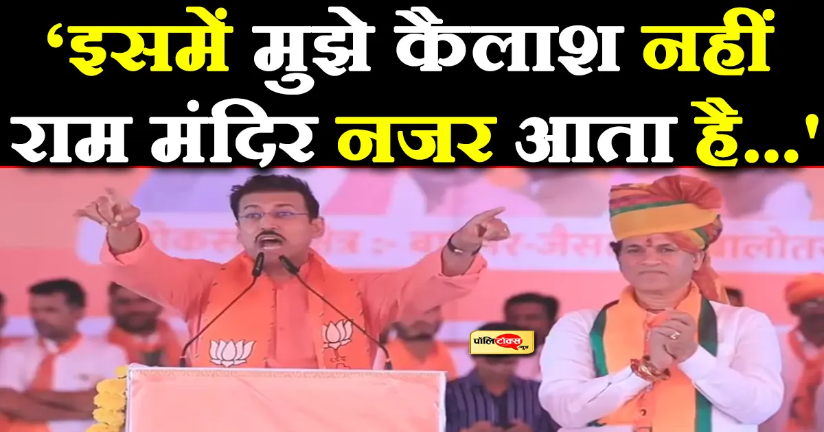 rajyavardhan singh rathore