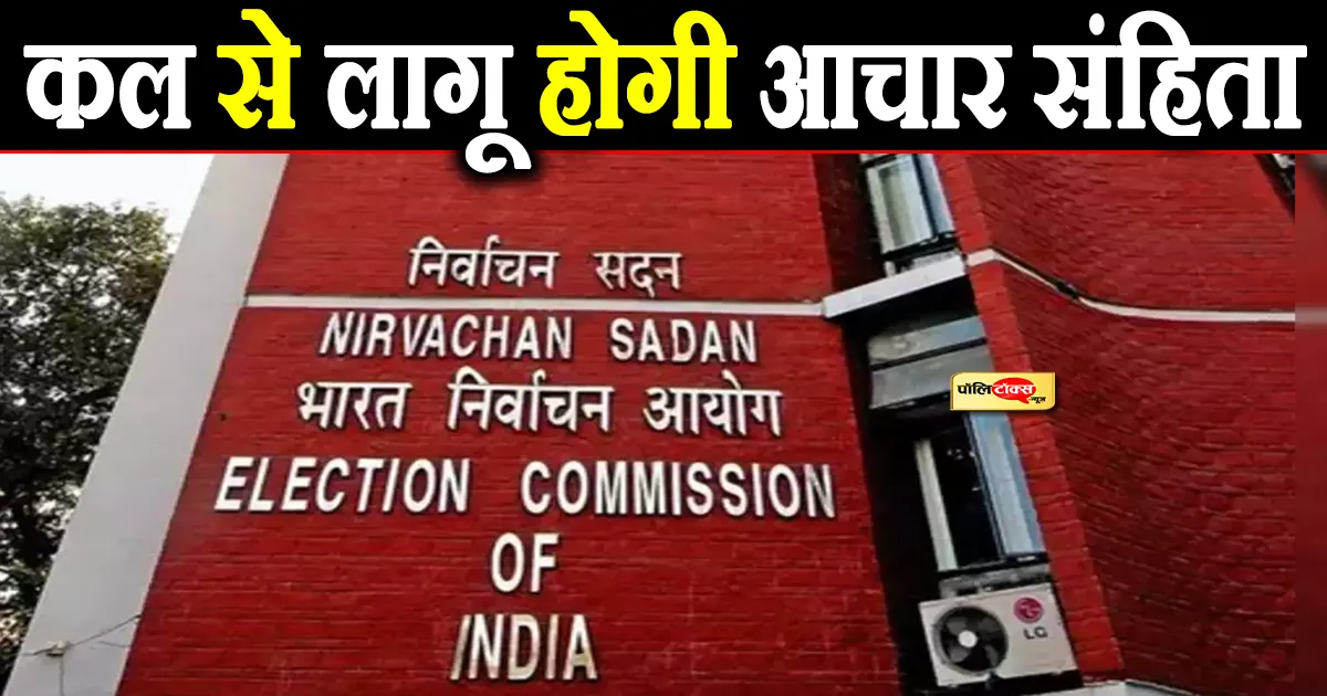election commission of india