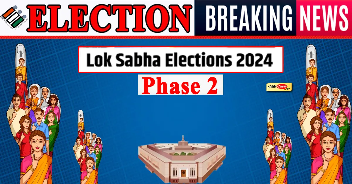 loksabha election 2024