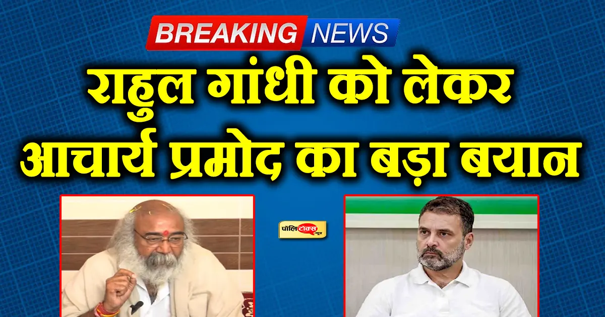 Acharya Pramod Krishnam