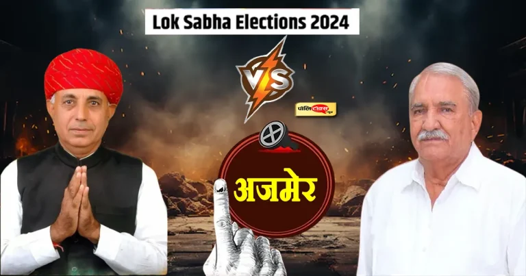 बीजेपी की बादशाहत को कायम रख पाएंगे भागीरथ चौधरी या रामचंद्र चौधरी करेंगे कमाल?