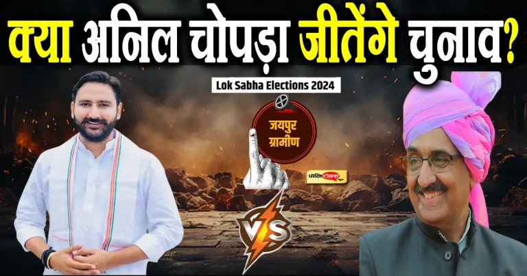 बीजेपी के राव राजेंद्र को चुनौती देने में सफल होंगे युवा नेता अनिल चोपड़ा!