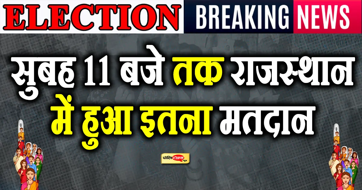 loksabha election 2024