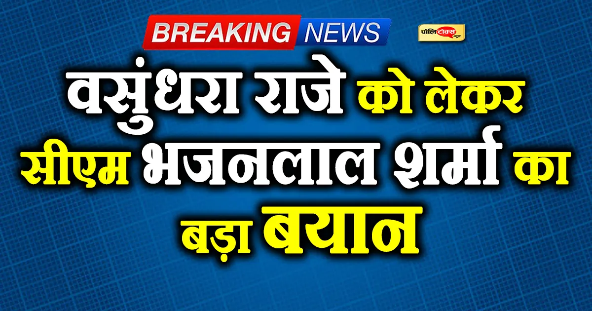 bhajanlal on vasundhara raje