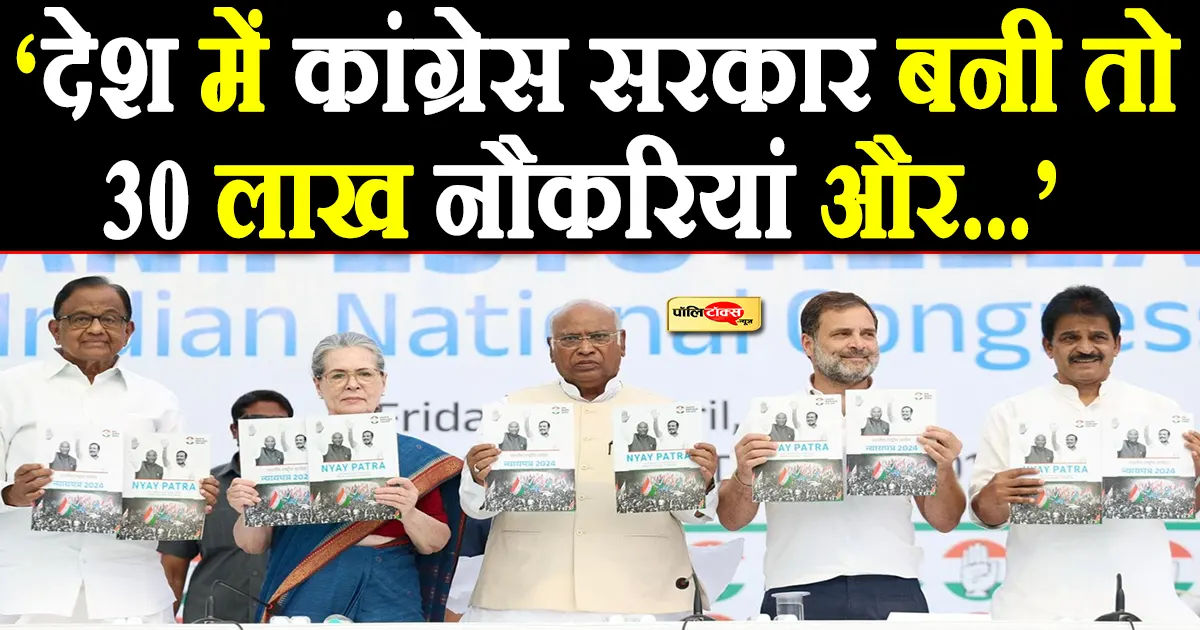 Congress released manifesto