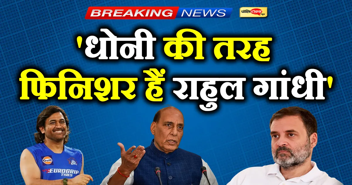 rajnath on rahul gandhi
