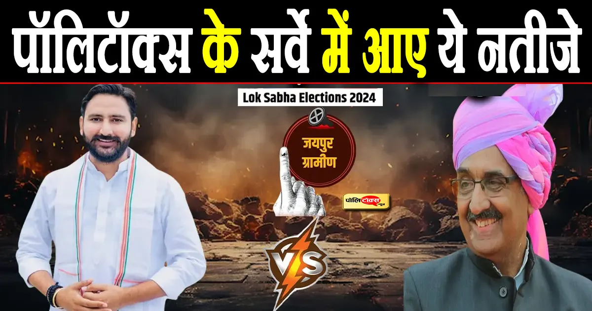 loksabha election