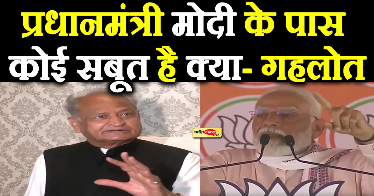 gehlot on modi