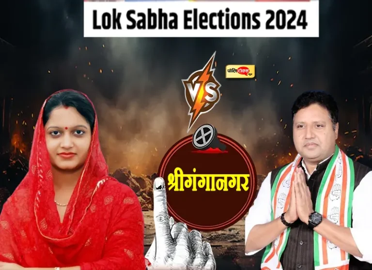 गंगानगर में प्रधान और सभापति में मुकाबला, प्रियंका बैलान और कुलदीप इंदौरा में से कौन मारेगा बाजी?