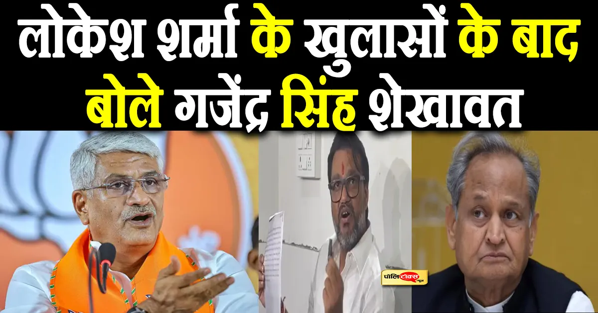 gajendra singh shekhawat