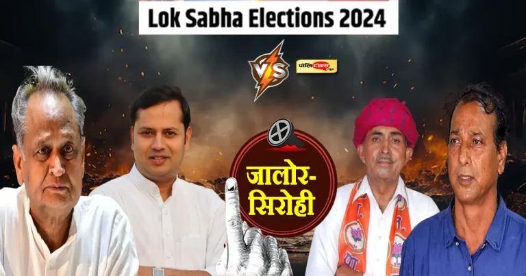 जालौर में उदय होगा जूनियर गहलोत का ‘वैभव’ या राजेंद्र गुढ़ा करेंगे काम खराब!