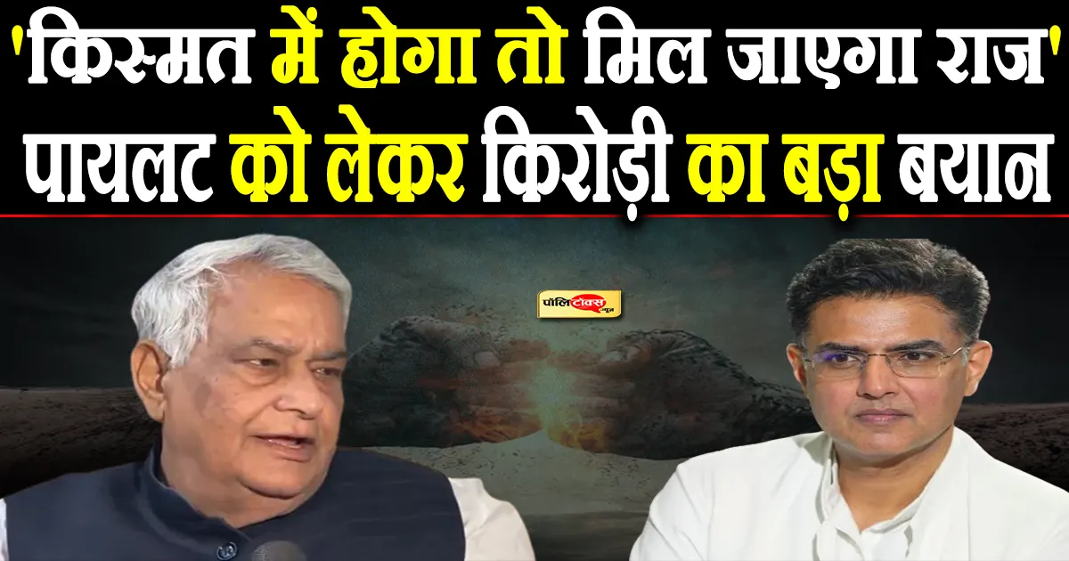 kirodi meena on sachin pilot