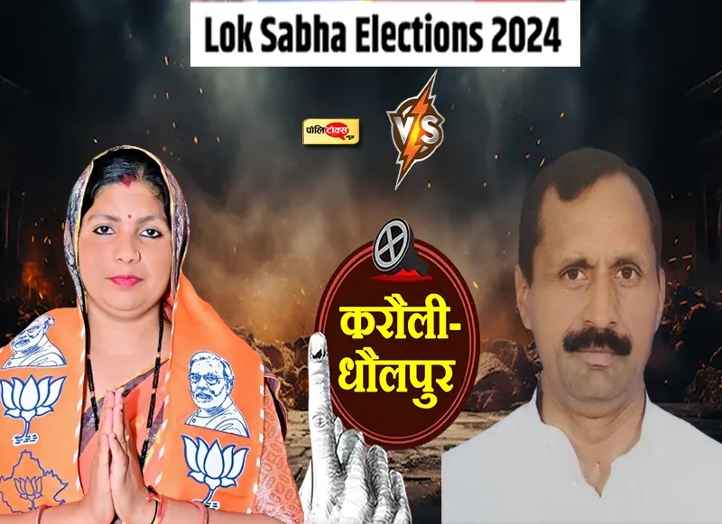 Karauli-Dholpur Lok Sabha seat