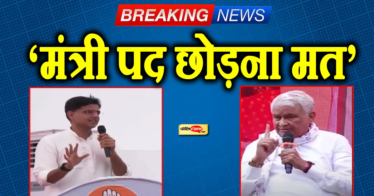 sachin pilot on kirodi