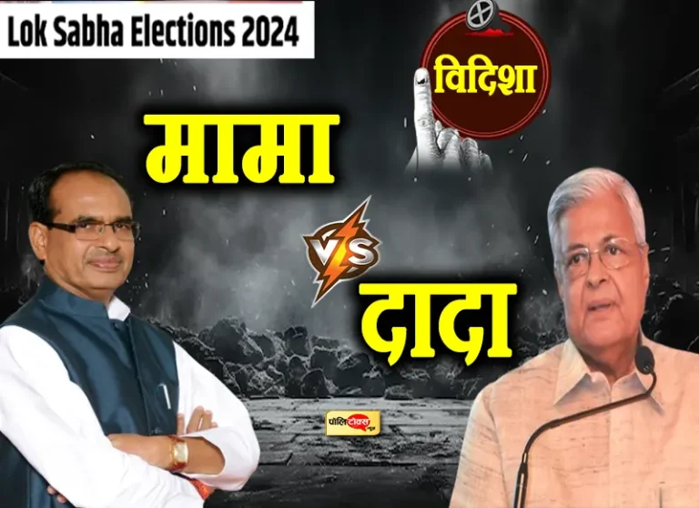 विदिशा लोकसभा से छठी बार मैदान में शिवराज सिंह, क्या बीजेपी का ये किला भेद पाएंगी कांग्रेस?