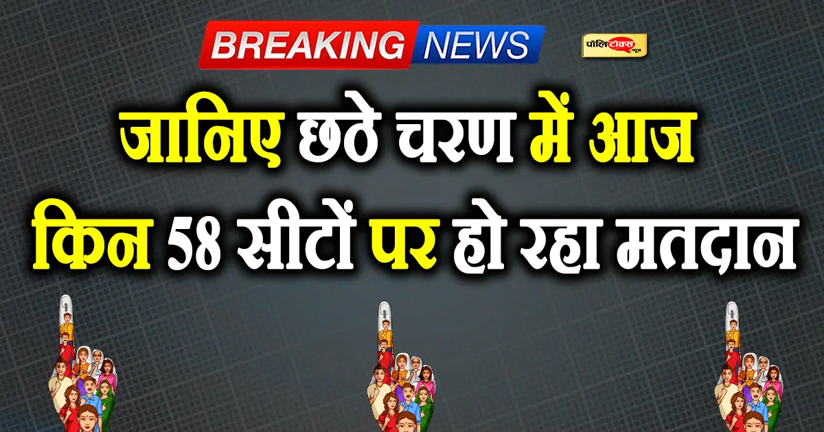 loksabha election 2024