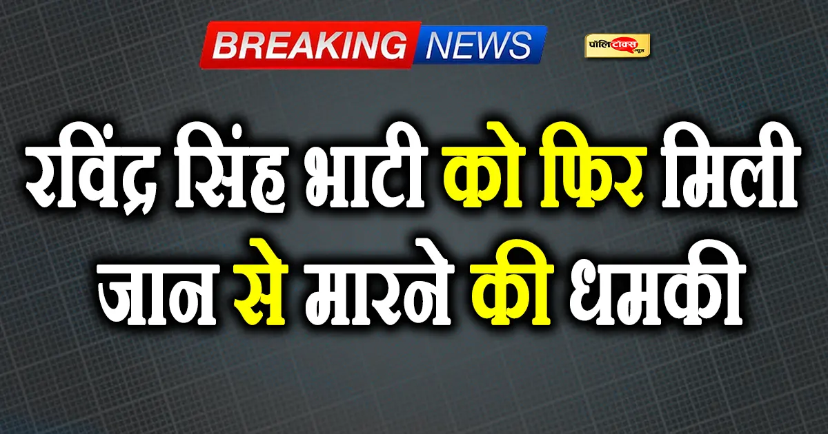 ravindra singh bhati