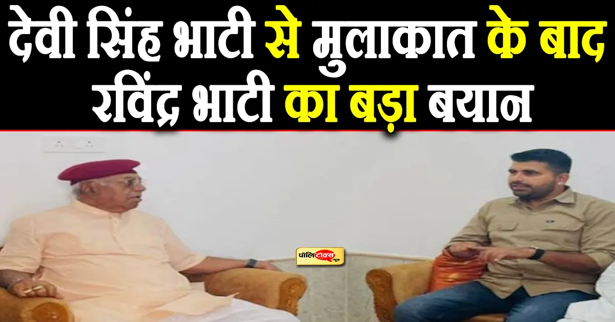 ravindra singh bhati