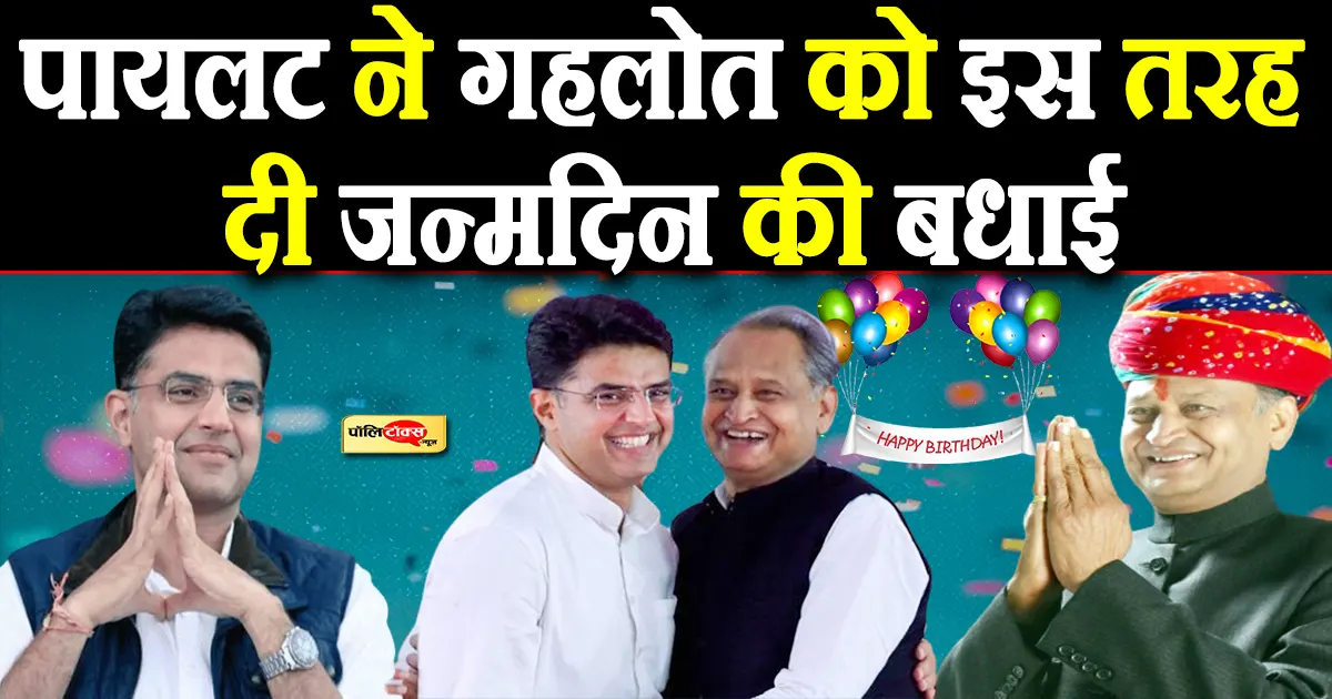ashok gehlot birthday