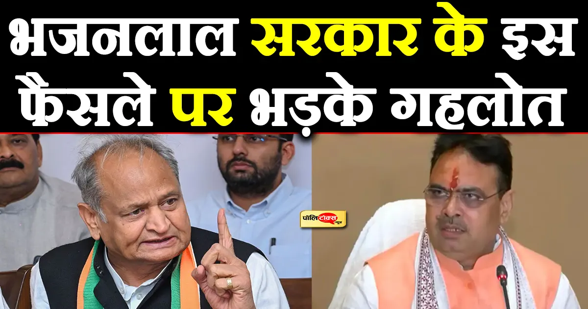 gehlot on bhajanlal
