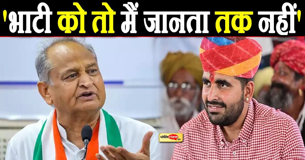 gehlot on bhati