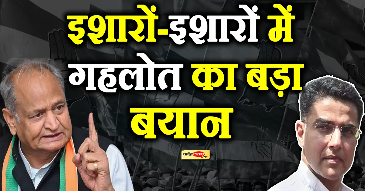 ashok gehlot big statement