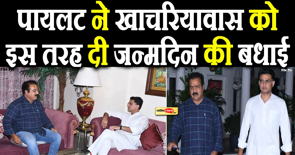 sachin pilot on pratap singh khachariyawas