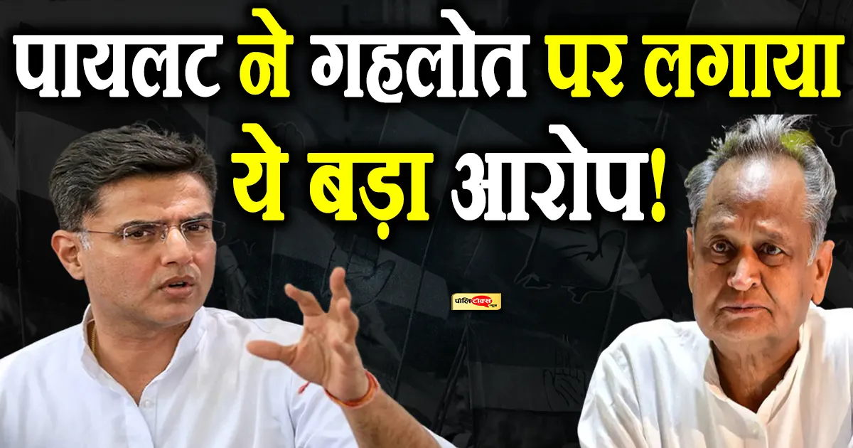 sachin pilot on gehlot