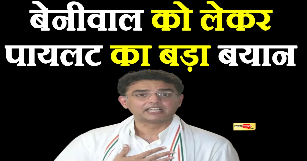 sahcin pilot on ummedaram beniwal