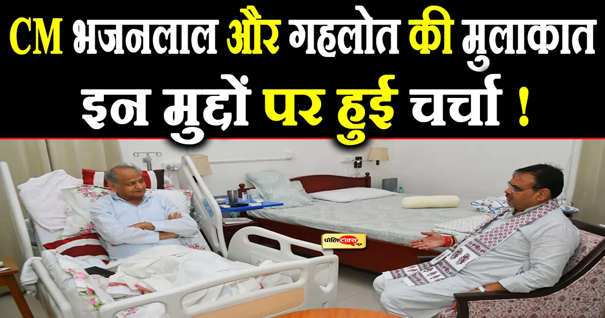 bhajanlal met gehlot