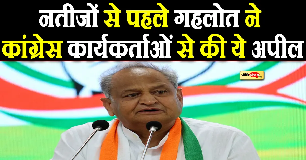 ashok gehlot