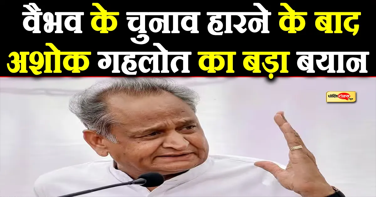 ashok gehlot