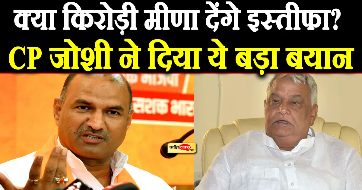 cp joshi on kirodi lal