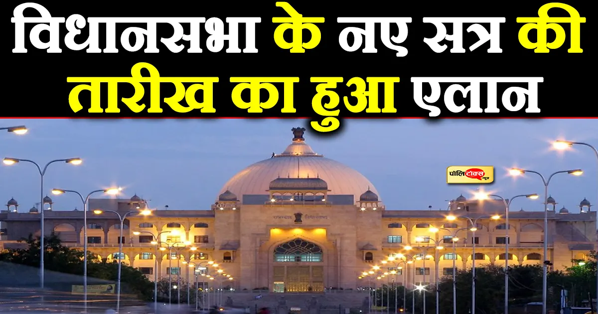 rajasthan vidhansabha