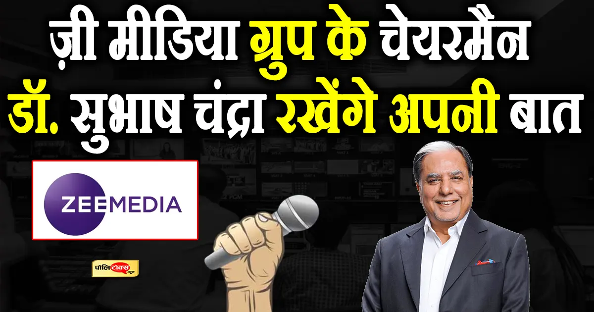 zee media