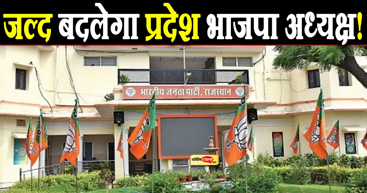 bjp rajasthan