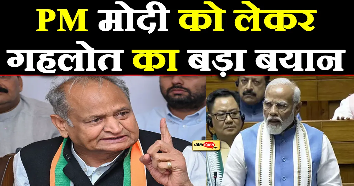 gehlot on modi