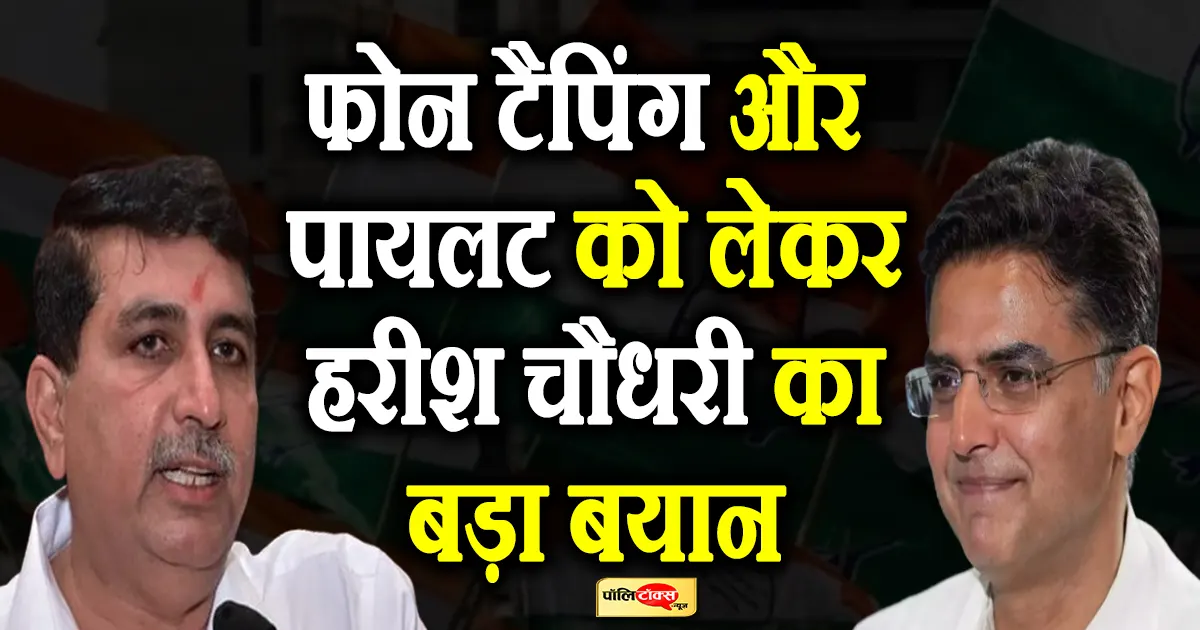 harish choudhary on sachin pilot