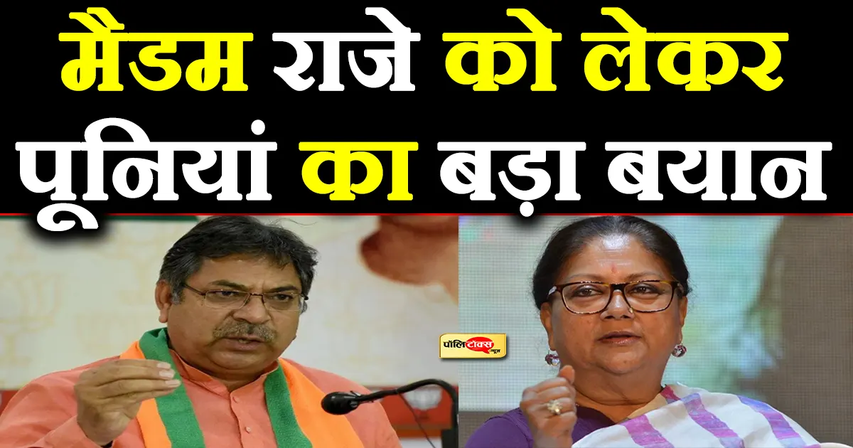 satish poonia on vasundhara raje