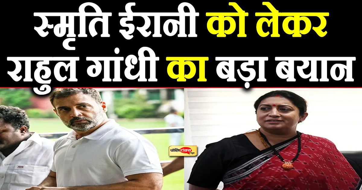 rahul gandhi on smriti irani