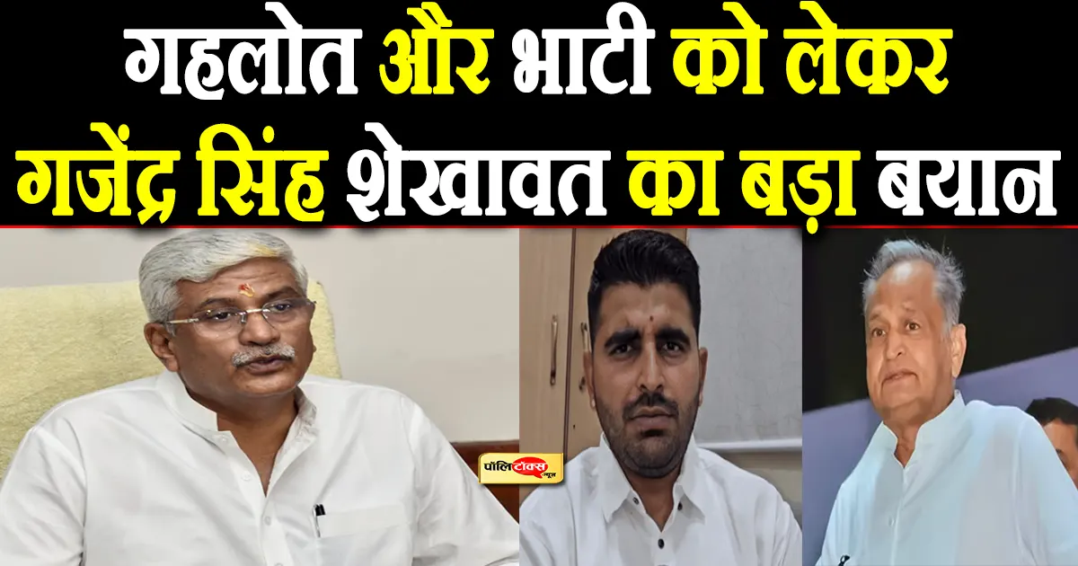 gajendra singh shekhawat big statement
