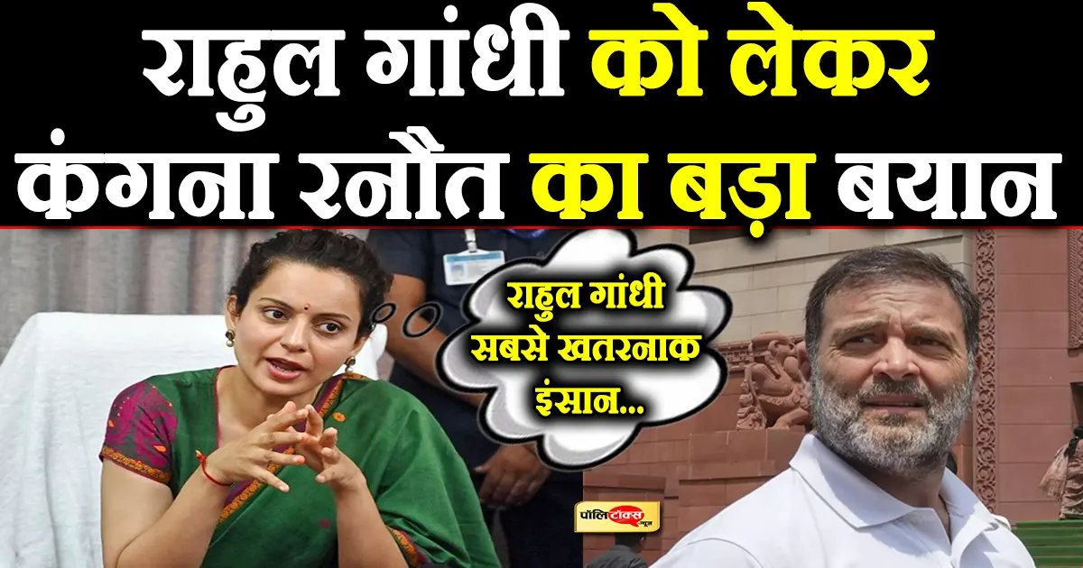 kangana ranaut on rahul gandhi