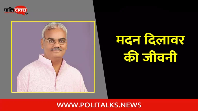 मदन दिलावर की जीवनी | Madan Dilawar Biography in Hindi