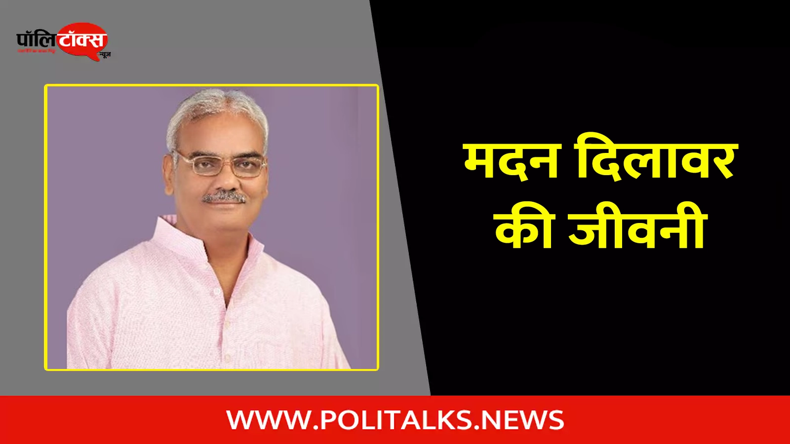 madan dilawar biography in hindi