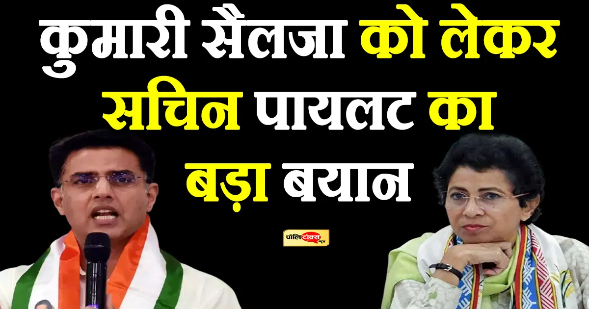 sachin pilot on kumari selja