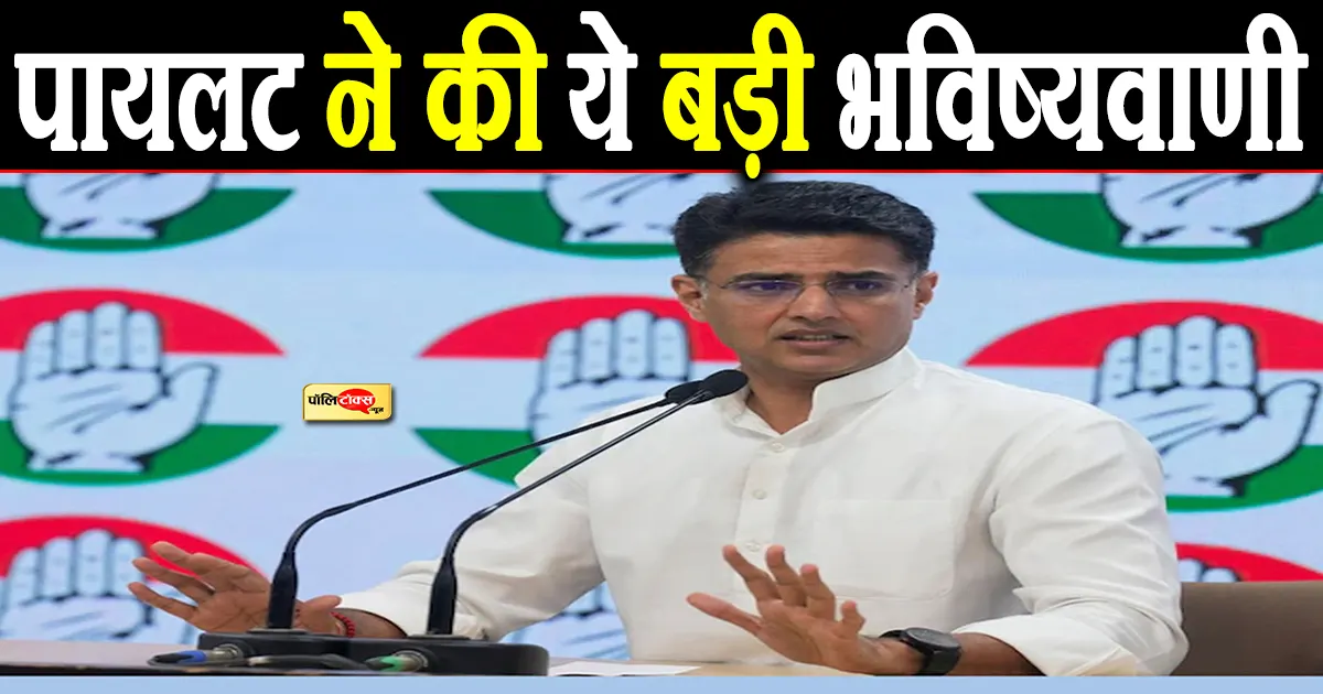 sachin pilot big statement