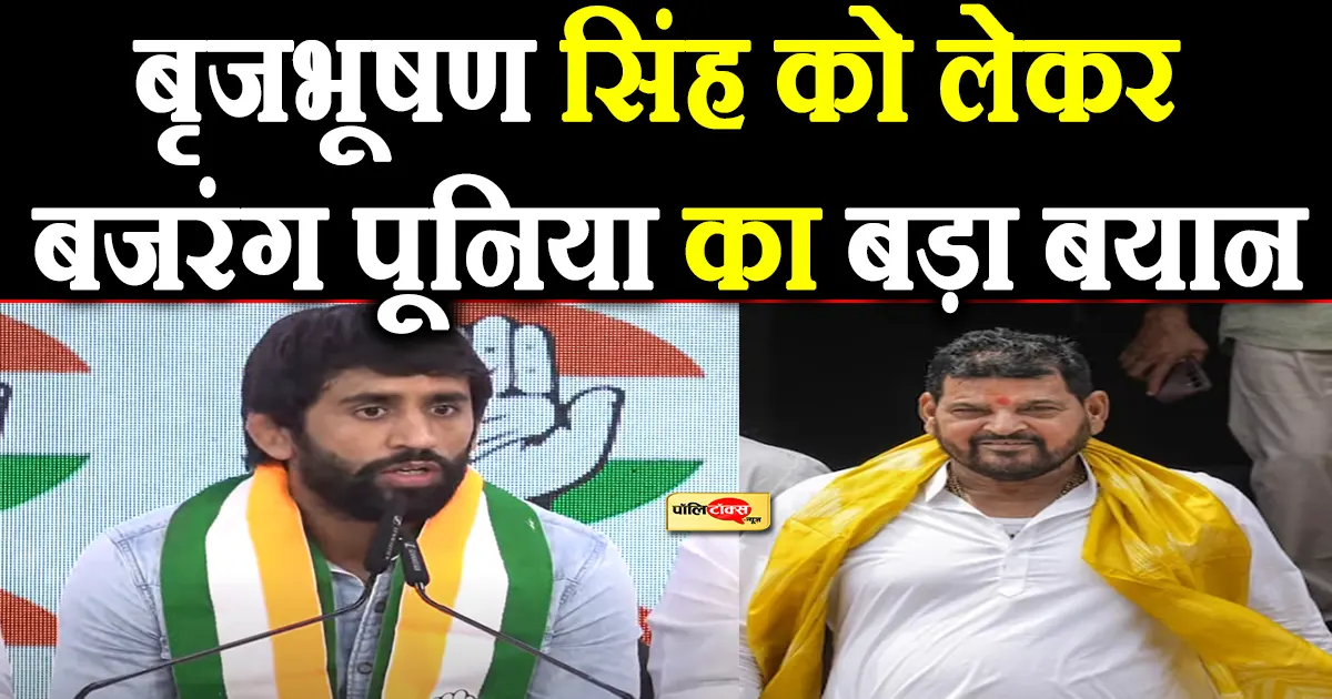 Bajrang Punia big statement
