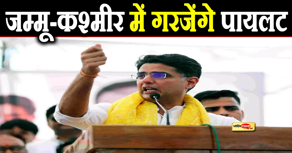 sachin pilot